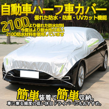 車体ハーフカバー ハーフボディカバー ハーフタイプ車体カバー 防塵防水 UVカット 紫外線防止 中型車(470×150cm)_画像2