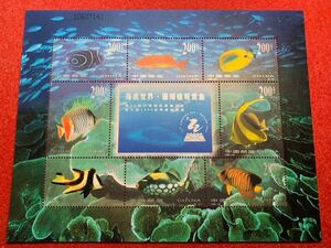 中国切手　未使用　1998年/1998ー29T/海底世界珊瑚礁鑑賞魚