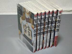 ｄ0201◆美品◆コミック「生贄投票」 全7巻◆江戸川エドガワ/葛西竜哉