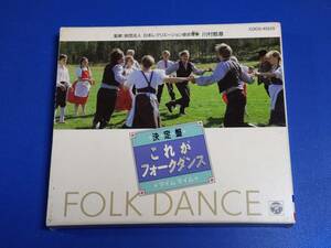 d0319◆CD「決定盤 これがフォーク・ダンス　マイム・マイム」コロムビア・フォークダンス・オーケストラ◆スリーブケース・ブックレット付