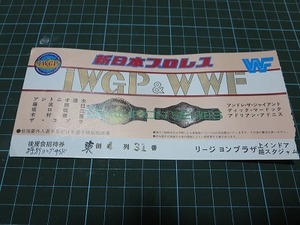 終わった新日本プロレスIWGP&WWF　チケット