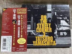 [シティポップ] 山下達郎 「ON THE STREET CORNER 3」 初回限定カレンダー付