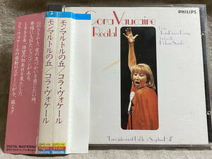 コラ・ヴォケール CORA VAUCAIRE - COMPLAINTE DE LA BUTTE 32PD-119 国内初版 日本盤 巻き込み帯付 税表記なし3200円盤 廃盤 レア盤