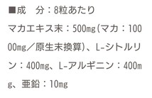 [新品・未開封品]栄養補助食品/健康食品/サプリメント　マルマンH＆B　マカ10000PREMIUMプレミアム　160粒　20分_画像3