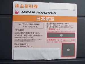 送料無料★ＪＡＬ株主優待券1枚～６枚 番号通知のみ★２０２３年11月３０日まで
