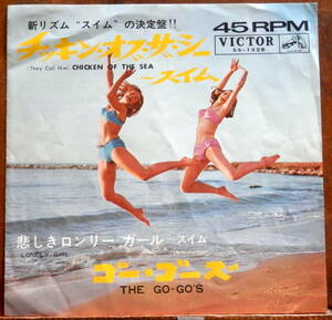 obk【EP】ゴー・ゴーズ - チッキン・オブ・ザ・シー *サーフ&スイム! '65