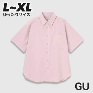 【美品】GU 半袖シャツ 襟付きシャツ ブラウス 大きめ 五分袖 ライトピンク L XL LL XXL オーバーサイズ