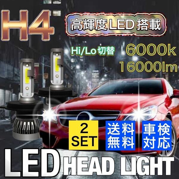 H4LEDヘッドライト ダイハツ ムーブ H14.10 ~H18.09 L150S L152S L160S ハロゲン仕様車（除くカスタム）新車検対応　ファンレス仕様