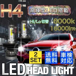 H4 LEDヘッドライト ミツビシ パジェロ H11.9~H17.10 V63W V65W V68W V73W V75W V77W V78W ハロゲン仕様車 新車検対応　ファンレス仕様