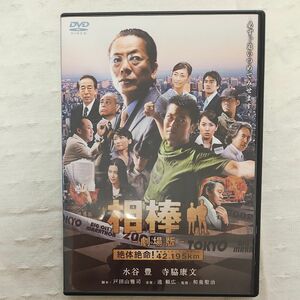 相棒　劇場版 DVD