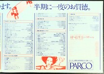 美品ポスター「ＰＡＲＣＯ/グランバザール・ポスター」[山口はるみ]当時物ポスター.札幌パルコ.B4判1977年1月_画像5