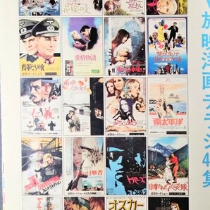 希少・新聞「新春洋画大特集/デイリースポーツ(p24)」表紙/風とライオン＆カラー洋画チラシ集＆スター恋愛結婚混線図.1976年2月5日発行の画像7