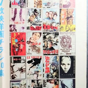 希少・新聞「新春洋画大特集/デイリースポーツ(p24)」表紙/風とライオン＆カラー洋画チラシ集＆スター恋愛結婚混線図.1976年2月5日発行の画像8