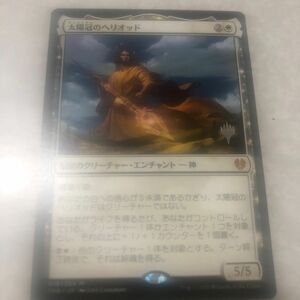 太陽冠のヘリオッド 日本語版 MTG