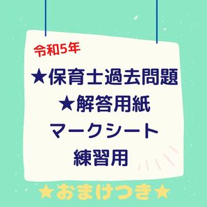 ★令和5年過去問題&答え