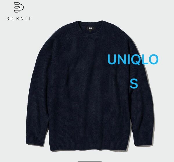 UNIQLO 3Dスフレヤーンクルーネックセーター S ネイビー