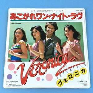 [w71]/ EP / ヴェロニカ（Veronica Unlimited）/『あこがれワン・ナイト・ラヴ（Disco Donna）/ 秋色の想い』