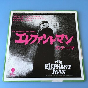 [y115]/ EP /『エレファント・マンのテーマ / サーカス』/ オリジナル・サウンドトラック