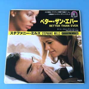 [x08]/ 美品 見本盤 EP / ステファニー・ミルズ / 映画「結婚ゲーム」サントラ /『ベター・ザン・エバー / ユー・キャン・ゲット・オーバー