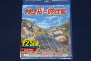 ♪　【送料無料】未開封 ／ ガリバー旅行記　Blu-ray ／監督　ロブ・レターマン／ジャック・ブラック　♪