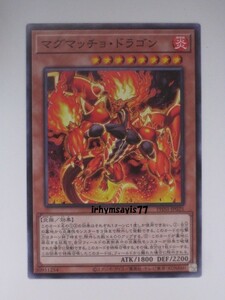 遊戯王 マグマッチョ・ドラゴン ノーマル 1枚 モンスター 未使用品 日版 PHNI 数量9