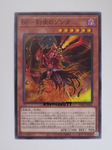 遊戯王 ＢＦ－刻夜のゾンダ ノーマル モンスター 1枚 未使用品 日版 DABL 数量9 ＢＦ