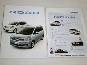 [ catalog only ] Toyota Noah 2013.9 accessory & cusomize catalog attaching 