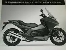 【カタログのみ】ホンダ　インテグラ・スペシャルエディション　受注期間限定モデル　RC62　2013.3_画像3