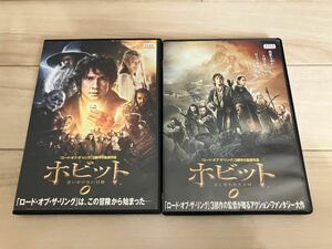 『ホビット　思いがけない冒険/竜に奪われた王国』DVD レンタル落ち