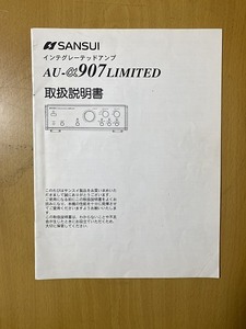  Sansui SANSUI AU-α907 LIMITED pre-main amplifier. owner manual instructions only. 