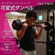 TOP FILM ダンベル 可変式 20kg 2個セット 合計40kg シャフト付き バーベルにもなる 10kg 30kg 鉄アレイ 筋トレ トレーニング 静音 傷防止_画像2