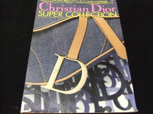 クリスチャン ディオール スーパーコレクション Christian Dior Super Collection 図鑑 カタログ 雑誌 ヴィンテージ vintage