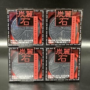 炭入り洗顔石鹸　炭麗石　128g × 4個セット　紀州備長炭 木酢液（香料）配合　石けん　クロバーコーポレーション