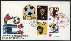 0946　【FDC】2010年サッカー選手権大会［東京中央/22.5.31/渡辺版］（解説書なし）