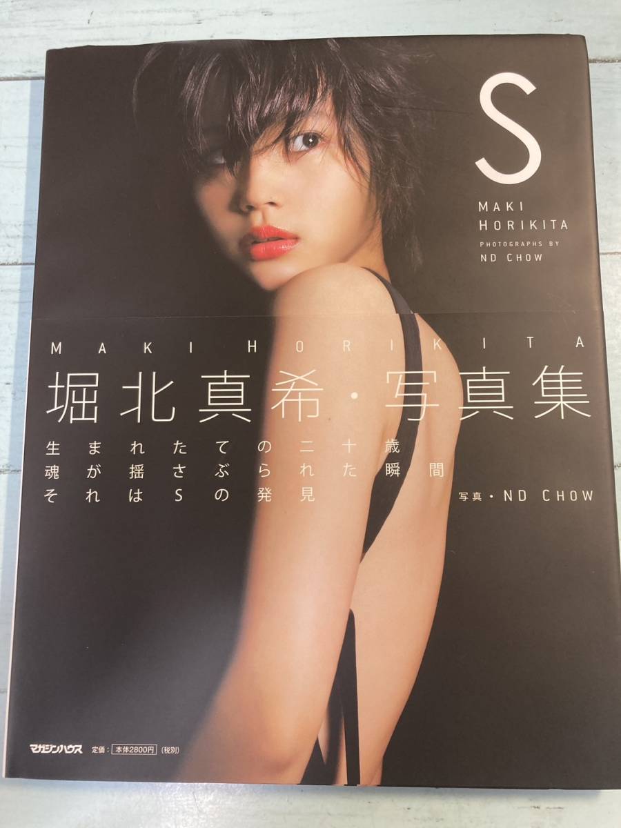 2023年最新】ヤフオク! -堀北真希 写真集の中古品・新品・未使用品一覧