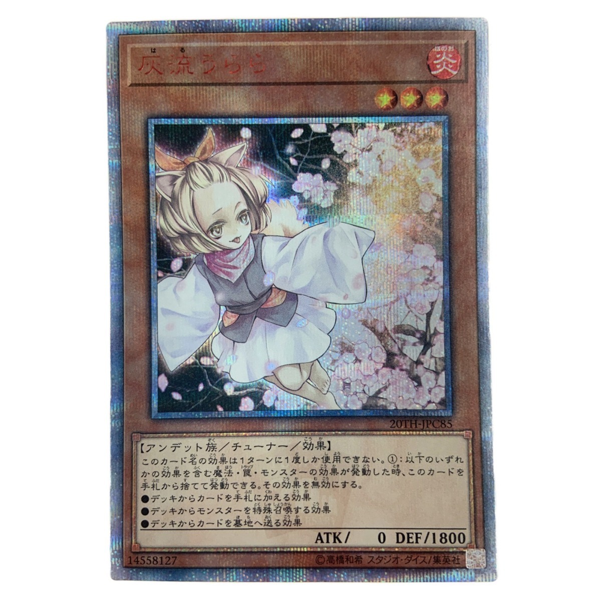 2023年最新】ヤフオク! -遊戯王 20th シークレット うららの中古品