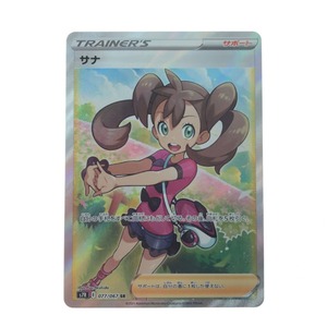 ▼▼ ポケモンカード サナ 077/067 SR やや傷や汚れあり