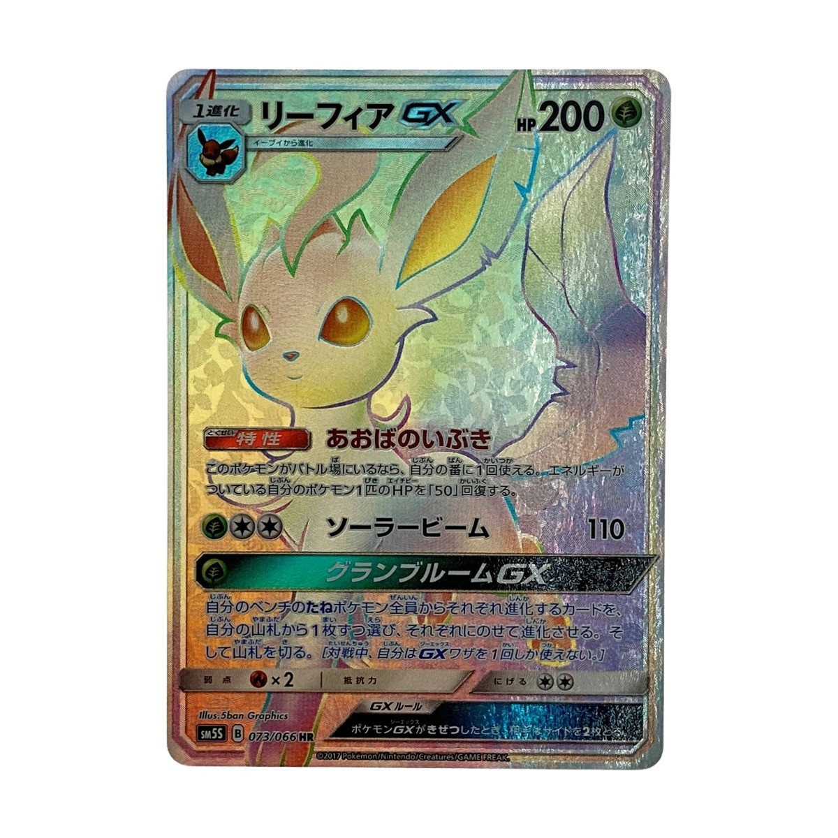 年最新Yahoo!オークション  ポケモンカード リーフィアgxの中古