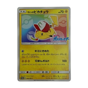 ☆☆ ポケモン トレカ ポケカ《 サトシのピカチュウ 》086/SM-P 傷や汚れあり