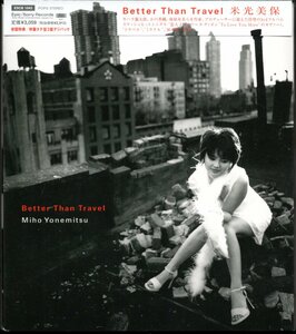 【中古CD】米光美保/Better Than Travel