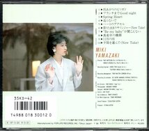 【中古CD】山崎美貴/MIND TRACK_画像2