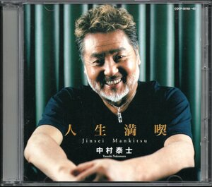 【中古CD】中村泰士/人生満喫/2枚組/尾崎紀世彦 小川知子 ベティ ロザンナ