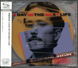 【中古CD】高橋幸宏/A DAY IN THE NEXT LIFE/SHM-CD/2009年盤