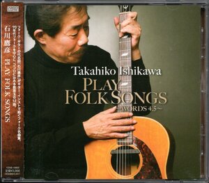 【中古CD】石川鷹彦/PLAY FOLK SONGS～WORDS 4.5～