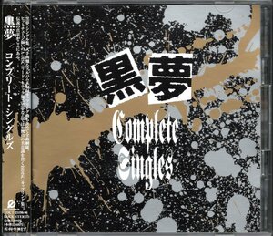 【中古CD】黒夢/コンプリート・シングルズ/2枚組/ベストアルバム