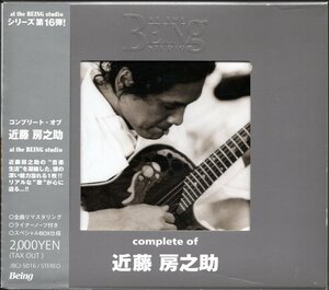 【中古CD】近藤房之助/complete of 近藤房之助 at the BEING studio/ベストアルバム