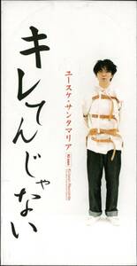 【中古SCD】ユースケ・サンタマリア/キレてんじゃない