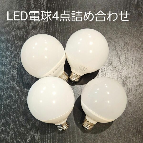 LED電球4点詰め合わせ Verbatim 東芝 IKEA