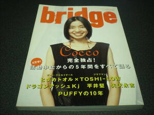 bridge 2006.8 vol.49 Cocco：48P / 斉藤和義 / エレカシ / 野狐禅