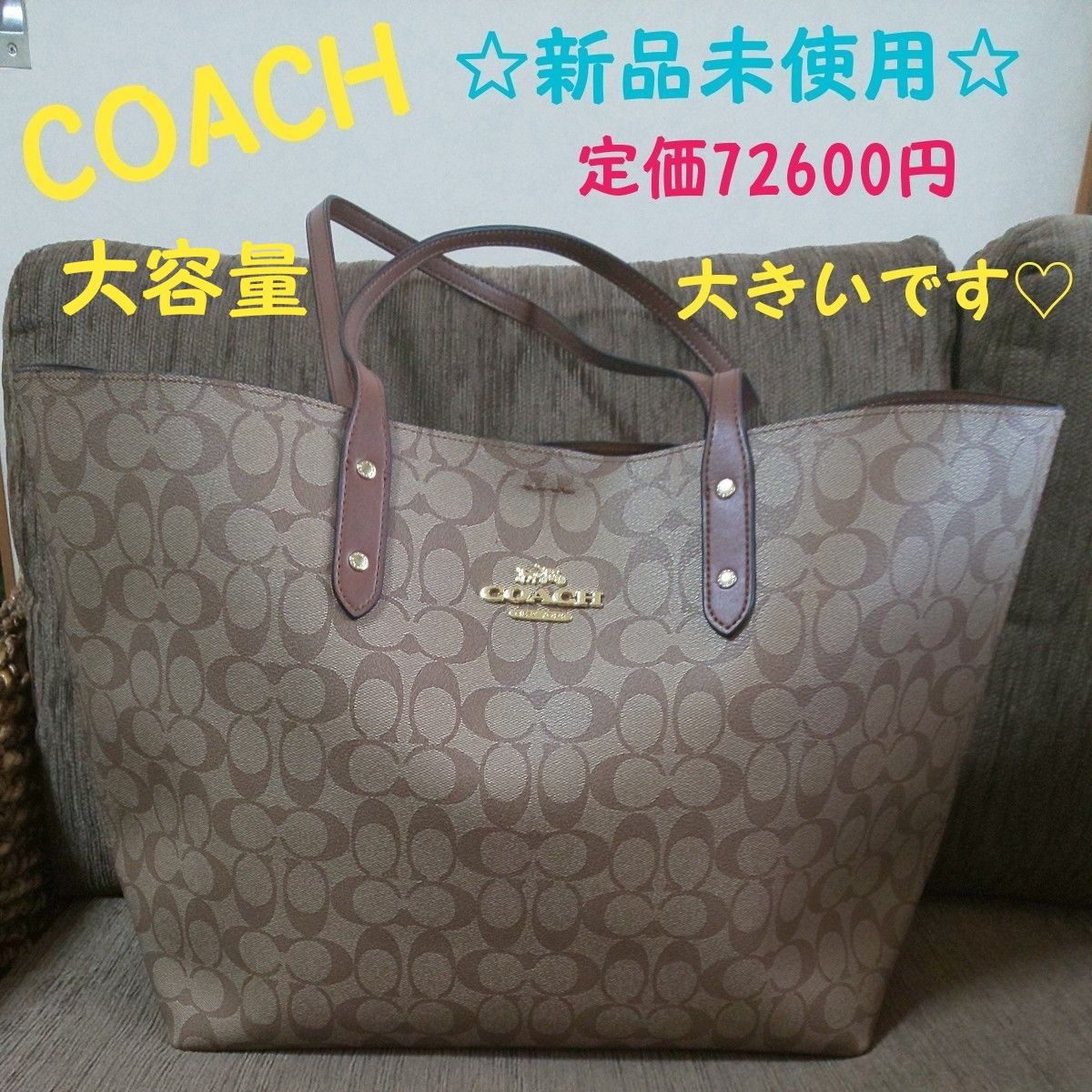 限界お値下げ中 COACH ダルトン 31 2wayバッグ 新品未使用 トート
